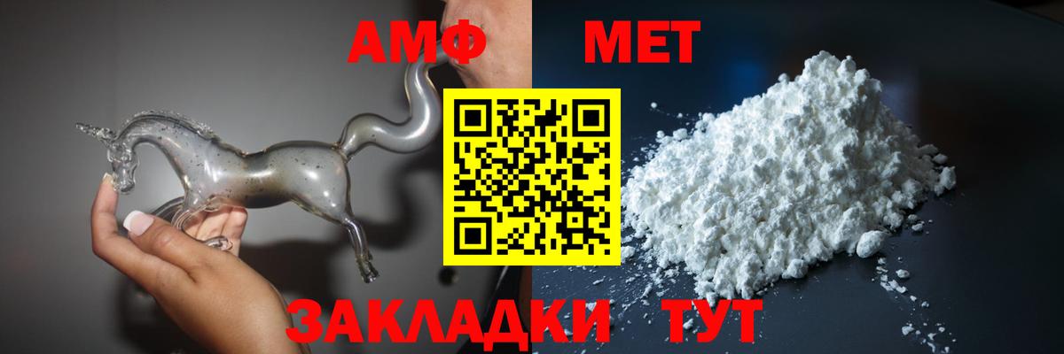Одинцово  Amphetamine Розовый  Вход с VPN 