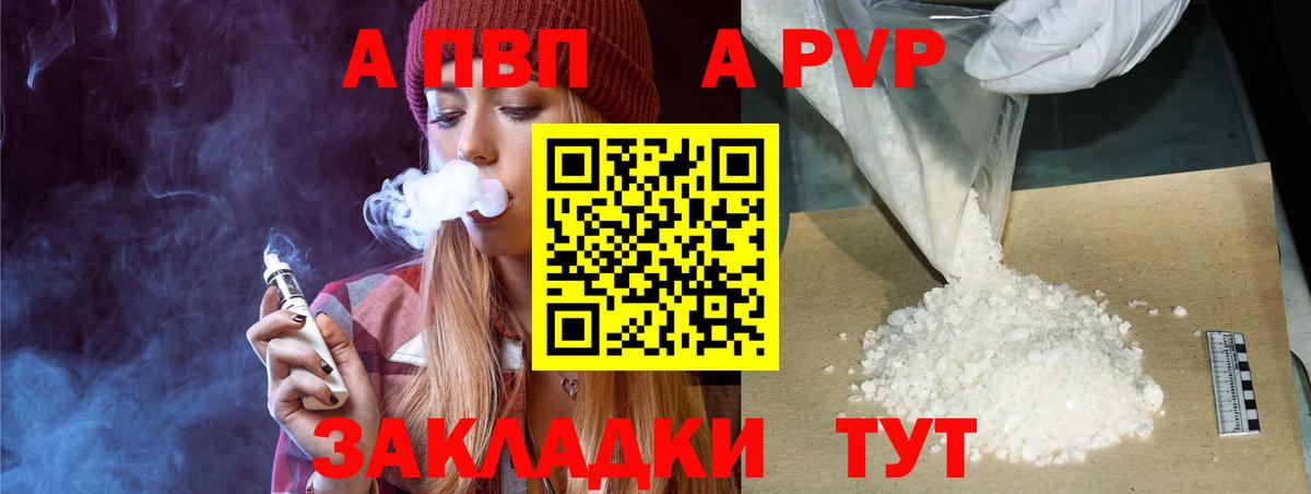 А ПВП кристаллы Одинцово