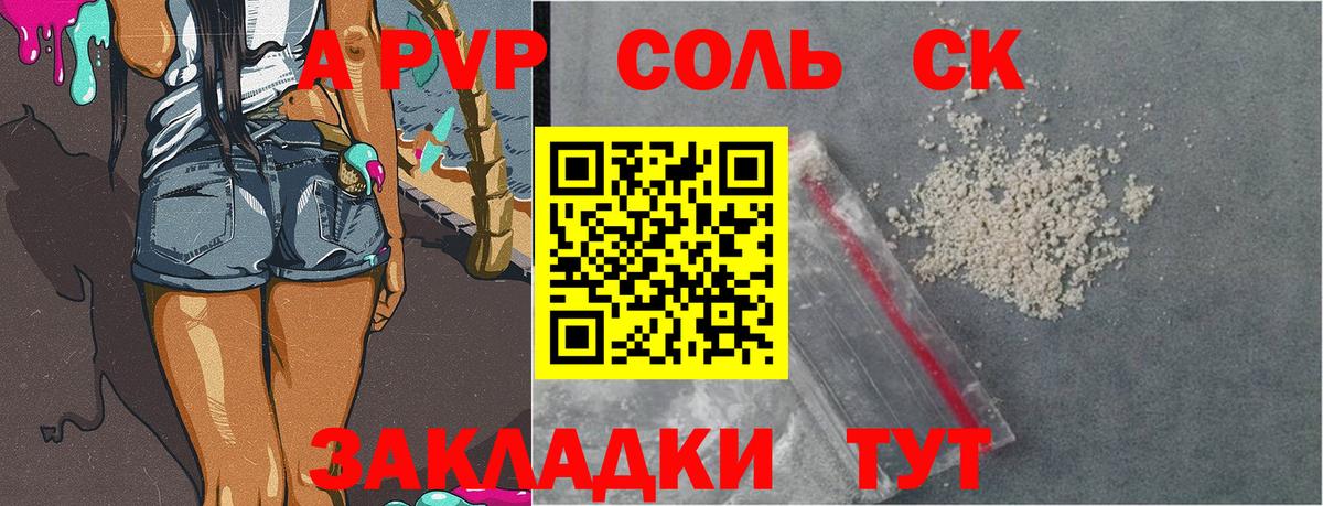Alpha PVP кристаллы  APVP Соль  Альфа ПВП  Вход с VPN  А ПВП мука  Одинцово 