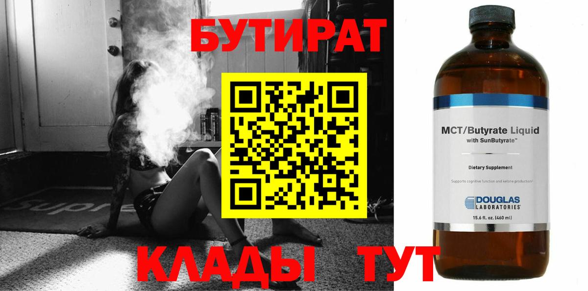 БУТИРАТ  Вход с VPN  Одинцово  Бутират оксибутират 