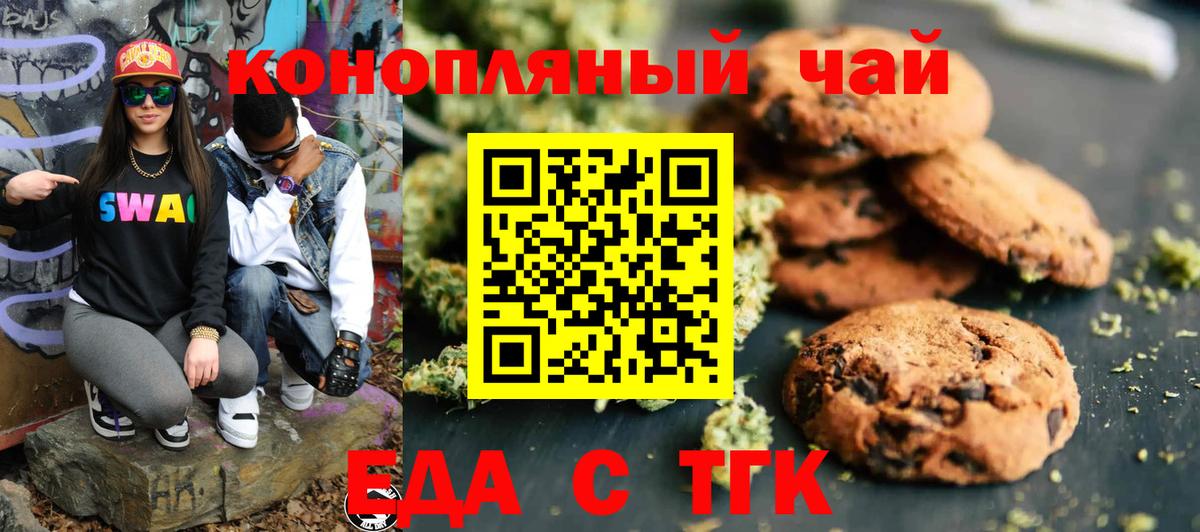 Печенье с ТГК конопля  Вход с VPN  Одинцово 