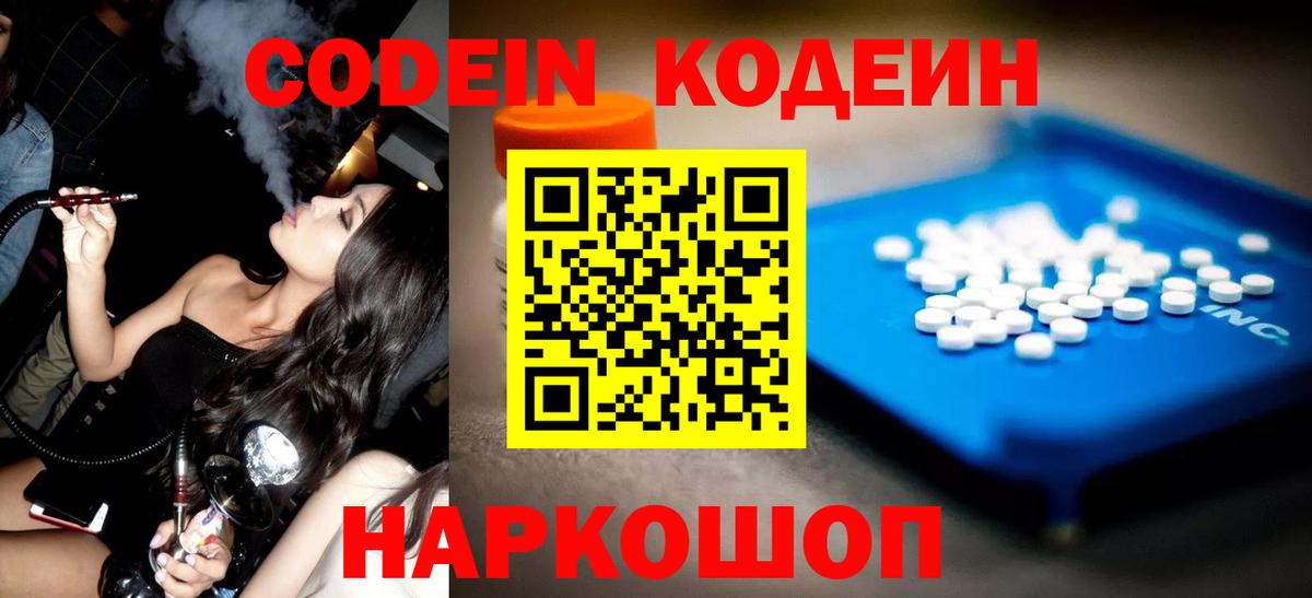 Кодеиновый сироп Lean Purple Drank  Кодеиновый сироп Lean напиток Lean (лин)  Вход с VPN  Одинцово 