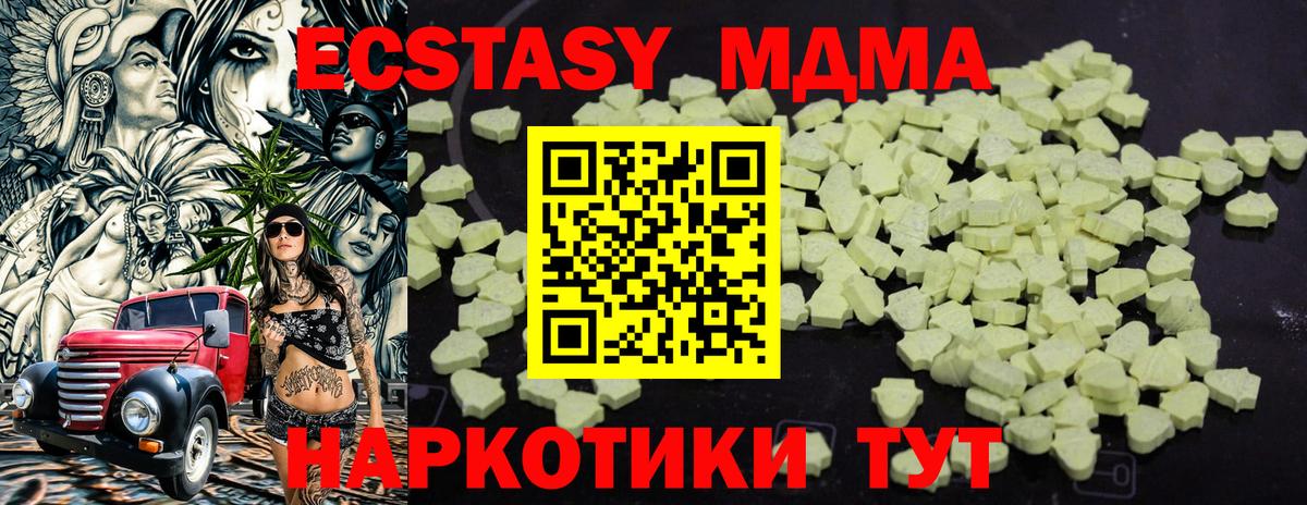 МДМА молли  Вход с VPN  MDMA  Одинцово 